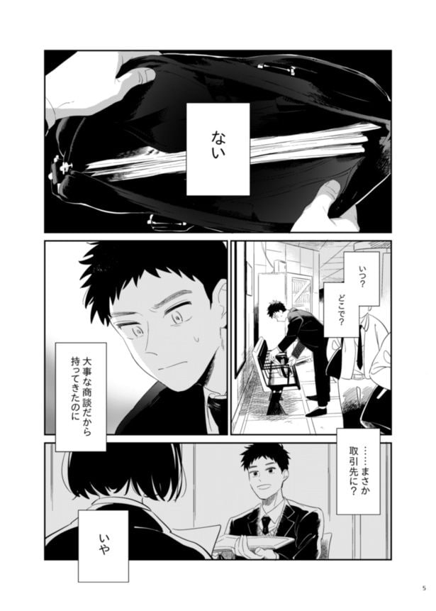 ぬいぐるみがないことに気付く三恵さん「ぬいぐるみと通勤するサラリーマンが、同僚にぬいぐるみを拾われてしまう話」01