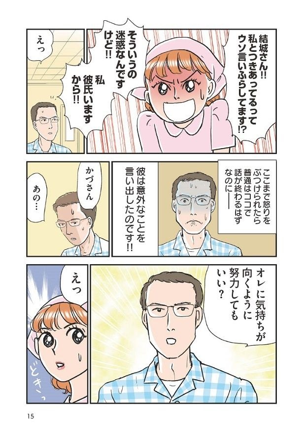 かづが気に入った彼は、かづに彼氏がいることも構わずアプローチ！