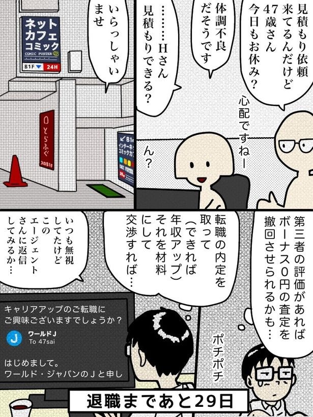 「100日後に退職する47歳」71日目