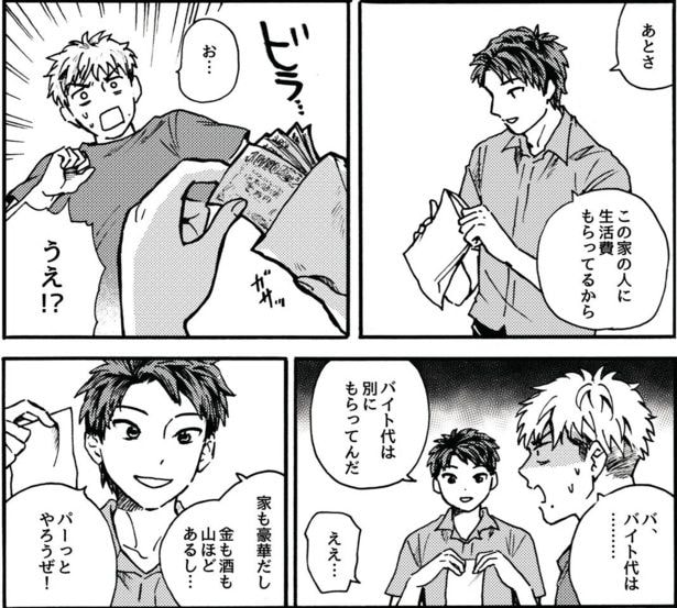 バイト代のほかに食費ももらっていて、うちの中にさえいれば、豪遊できる「おいしいバイト」