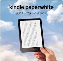 紙のような読み心地を実現！7インチの大画面と色調調節ライトで、昼も夜も快適に読書が楽しめる【アマゾンキンドル】旅行にも最適！「Kindle Paperwhite」がAmazonで販売中！