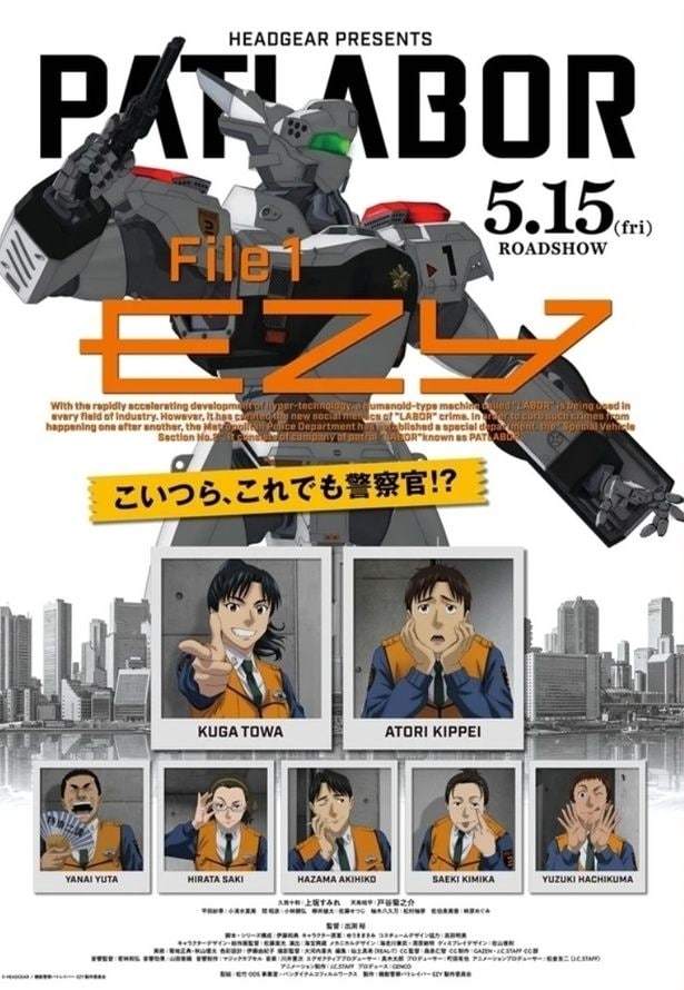 『機動警察パトレイバー EZY File 1』