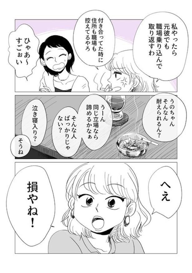 大切な人にわがままを言えるようになるまで2