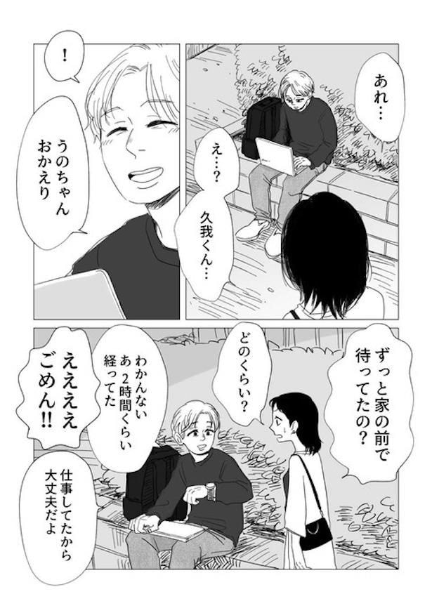 大切な人にわがままを言えるようになるまで4