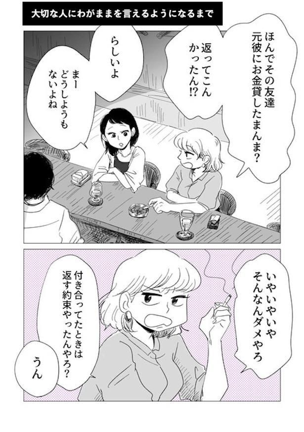 大切な人にわがままを言えるようになるまで1