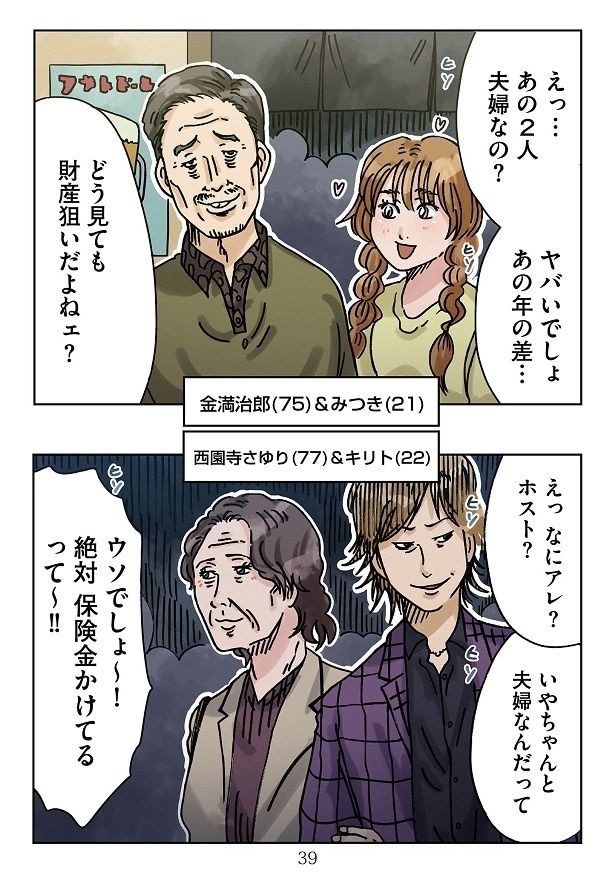 お金目当てだと疑われても仕方のない2組の年の差夫婦