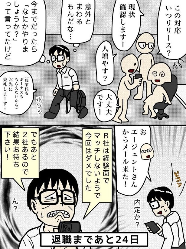 「100日後に退職する47歳」 76日目