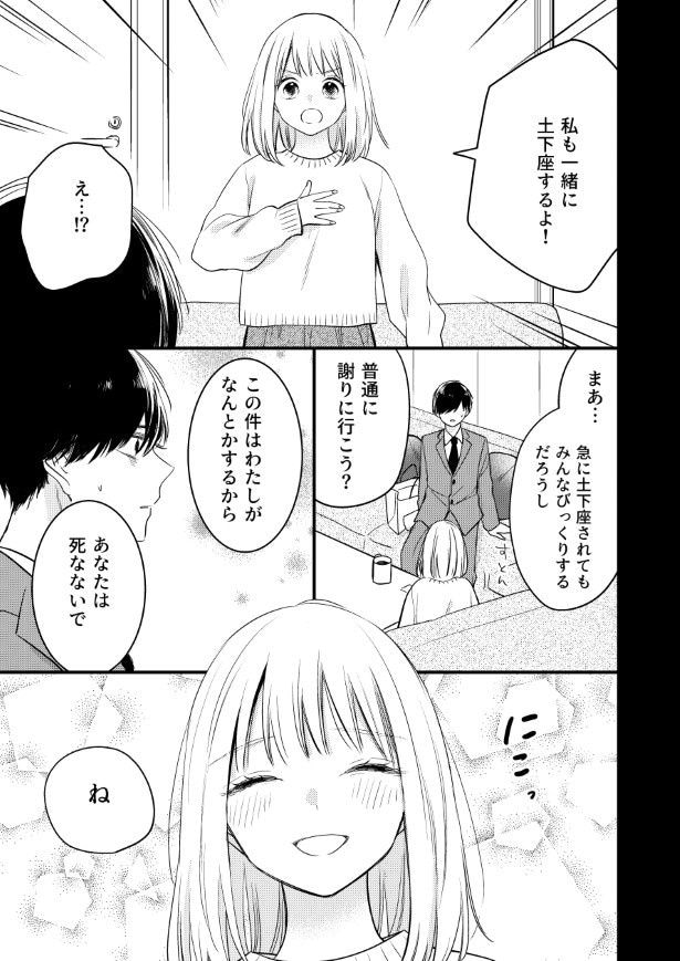 わたしの隣のヤンデレくん_P11