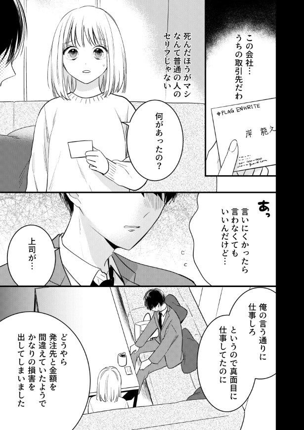わたしの隣のヤンデレくん_P09