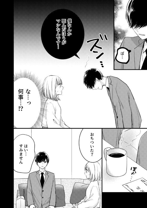 わたしの隣のヤンデレくん_P08