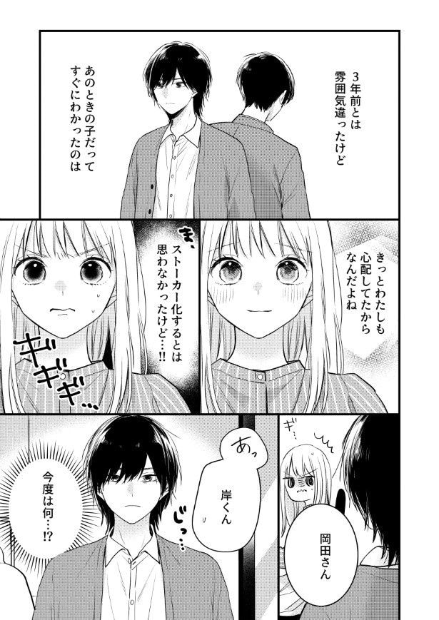 わたしの隣のヤンデレくん_P13