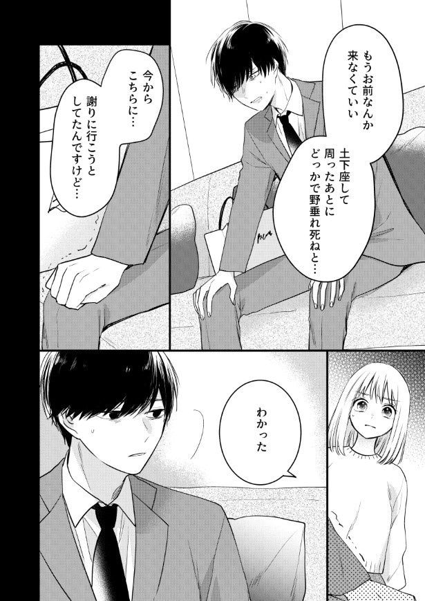 わたしの隣のヤンデレくん_P10