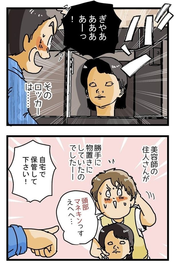 『宅配ロッカーの首』3