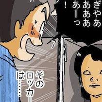 「ぎゃあああ!!」管理人さん大絶叫！宅配ロッカーの中に”人の首”!?「そんなモノ入れないで〜！」とツッコミ続出【作者に聞く】
