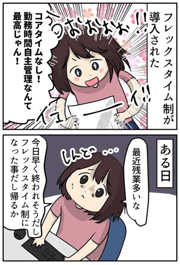 【ブラック企業の日常22】限界OLはフレックスが使いたい!が… 01