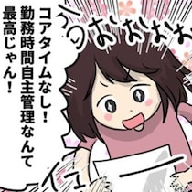 「申請と許可が必要です」フレックスなのに帰れない!?ブラック企業の形だけの”働き方改革”にモヤモヤ【作者に聞く】