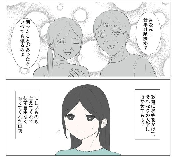 「東京モブストーリー〜ヒロインになれない私たち〜」第14話 3/8