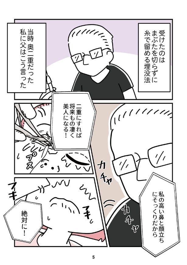 「14歳で整形した私」5