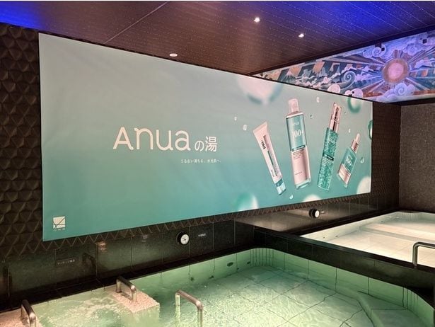 改良湯をAnuaがジャック
