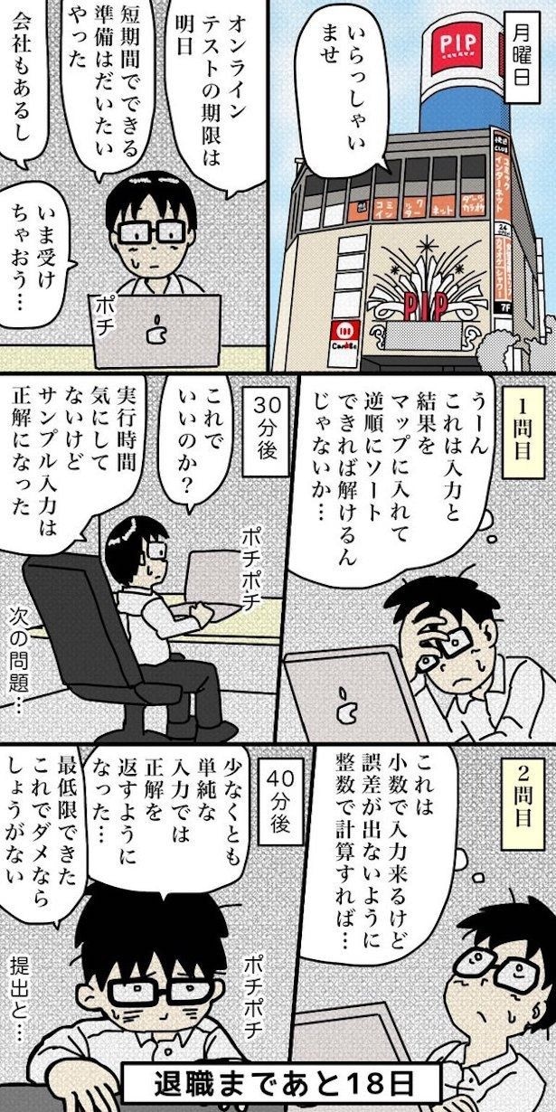 「100日後に退職する47歳」82日目