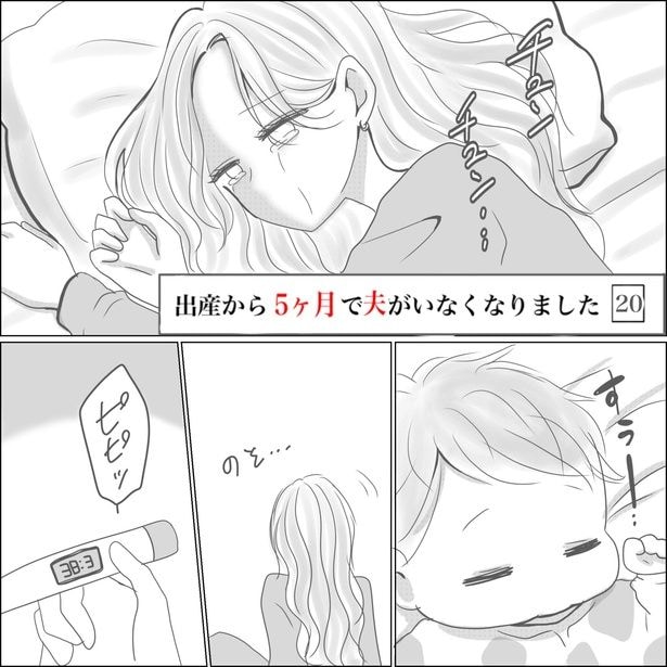 『出産から5ヶ月で夫がいなくなりました』20-1