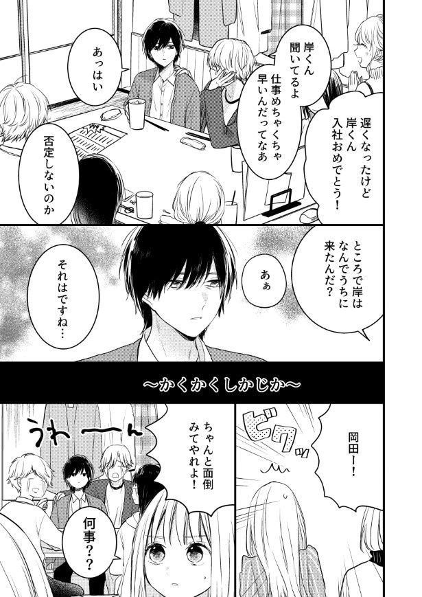 わたしの隣のヤンデレくん_P15