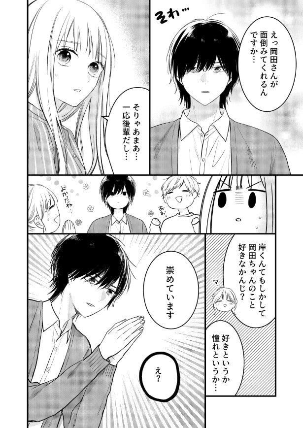 わたしの隣のヤンデレくん_P16