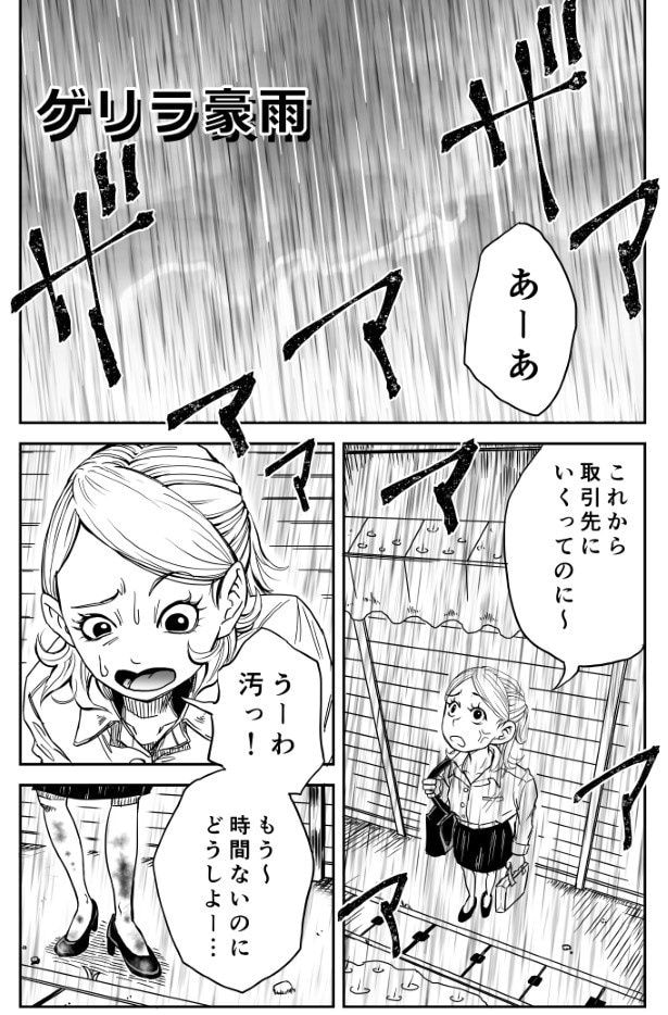 ゲリラ豪雨は雨脚が強く折りたたみ傘ではなかなか太刀打ちできない