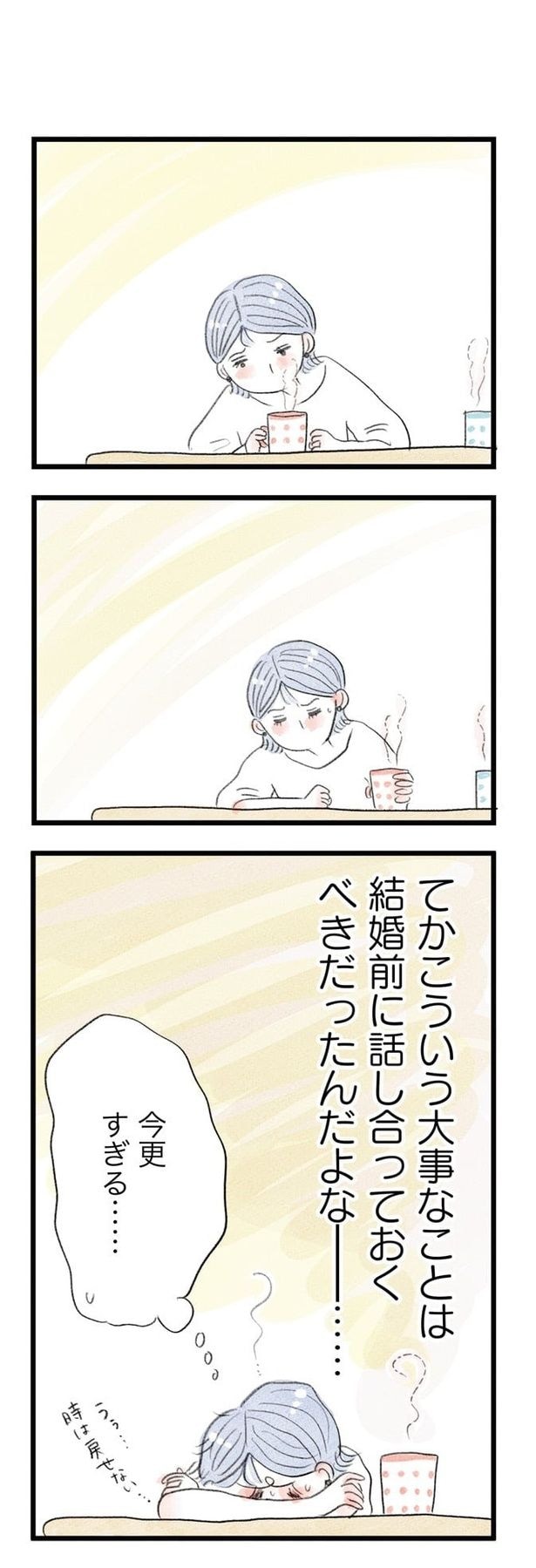 うちの夫は子どもがほしくない04