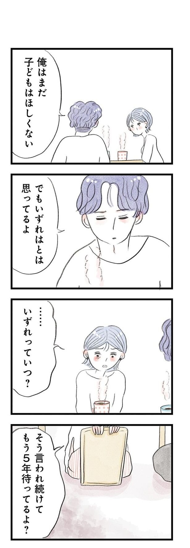 うちの夫は子どもがほしくない03