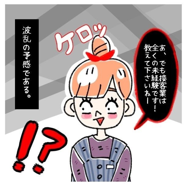 繁忙期に助っ人ではなく、一から教えなければいけない新人がきた!!