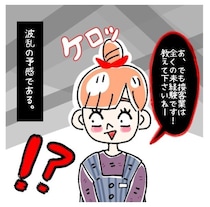 アパレル店員の新人、ふくよかな客に「パッツパツですね」→未経験の20代スタッフが巻き起こした“ありえない事件”【作者に聞く】