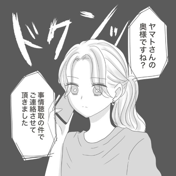 警察から事情聴取の連絡を受ける妻