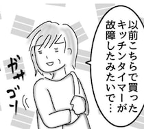 不良品だとキレる客「え？鳴ってるの？」→正常に動くタイマーと、店長の“神対応”の結末【作者に聞く】