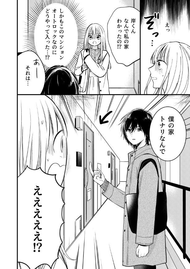 わたしの隣のヤンデレくん_P24