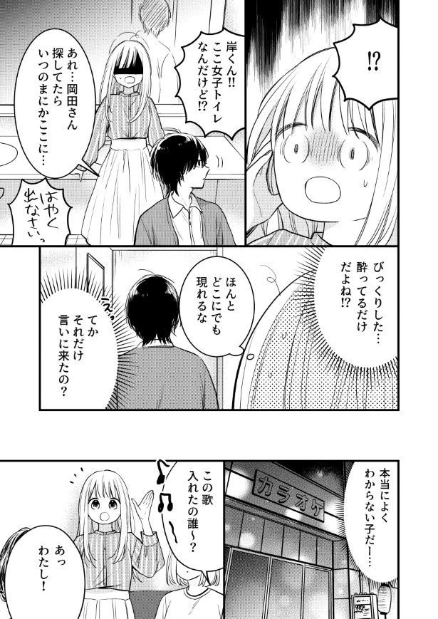 わたしの隣のヤンデレくん_P19