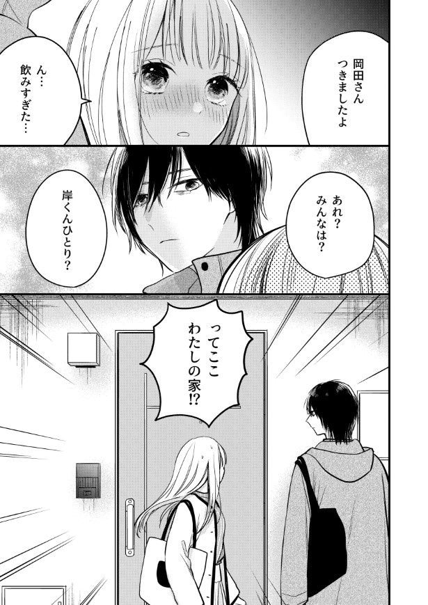 わたしの隣のヤンデレくん_P23