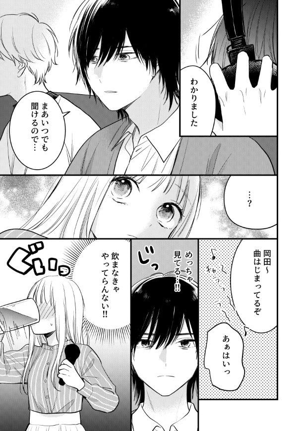 わたしの隣のヤンデレくん_P21