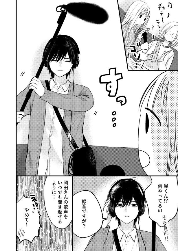 わたしの隣のヤンデレくん_P20
