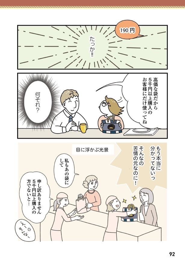 「お客様は神様ですか?」12話(3/9)