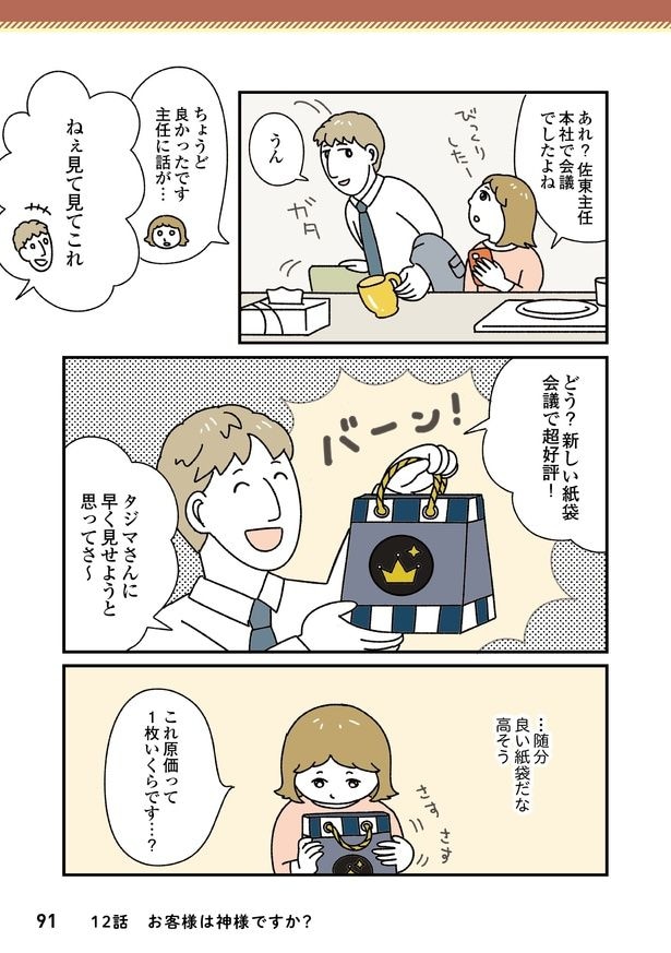 「お客様は神様ですか?」12話(2/9)