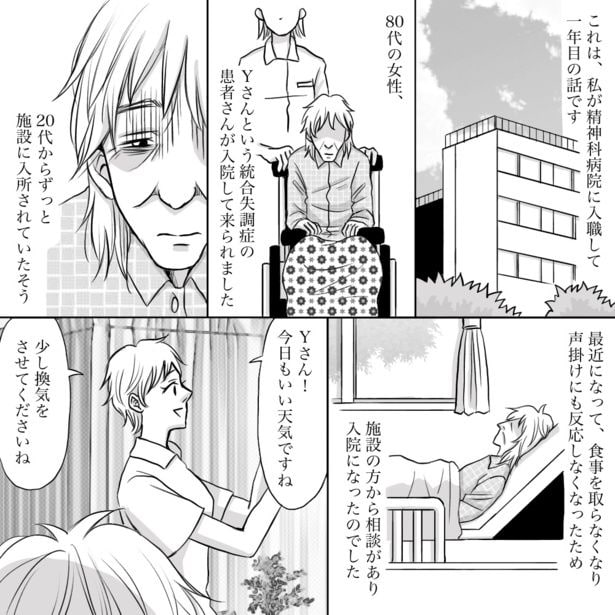 統合失調症を患うYさんに明るく話しかける看護師 01