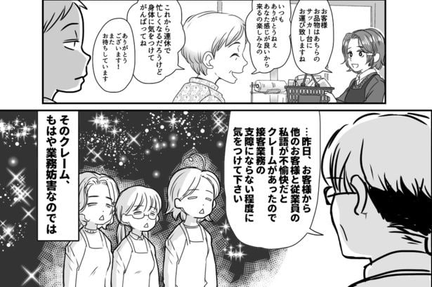 仕事での会話くらい許して欲しい話02