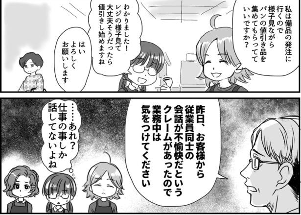 仕事での会話くらい許して欲しい話01