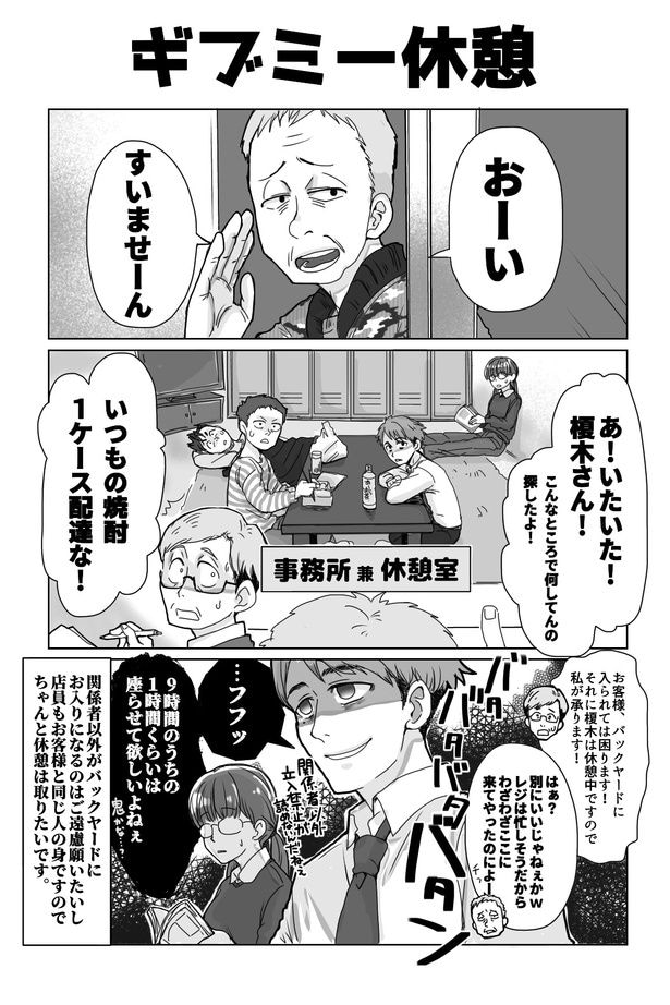 ギブミー休憩