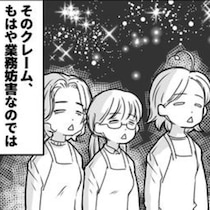 「休憩するな」「私語するな」「従業員同士で会話するな！」業務連絡すらNG!?無茶なクレームにスーパー店員は疲弊【作者に聞く】