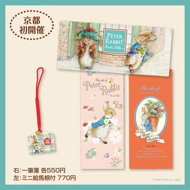写真左から「ミニ絵馬根付」(770円)、「一筆箋」(各550円、全3種)