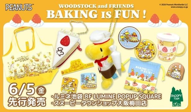 パティシエ姿のウッドストックがかわいい新シリーズ「WOODSTOCK and FRIENDS BAKING IS FUN!」が2026年6月5日(金)から先行販売
