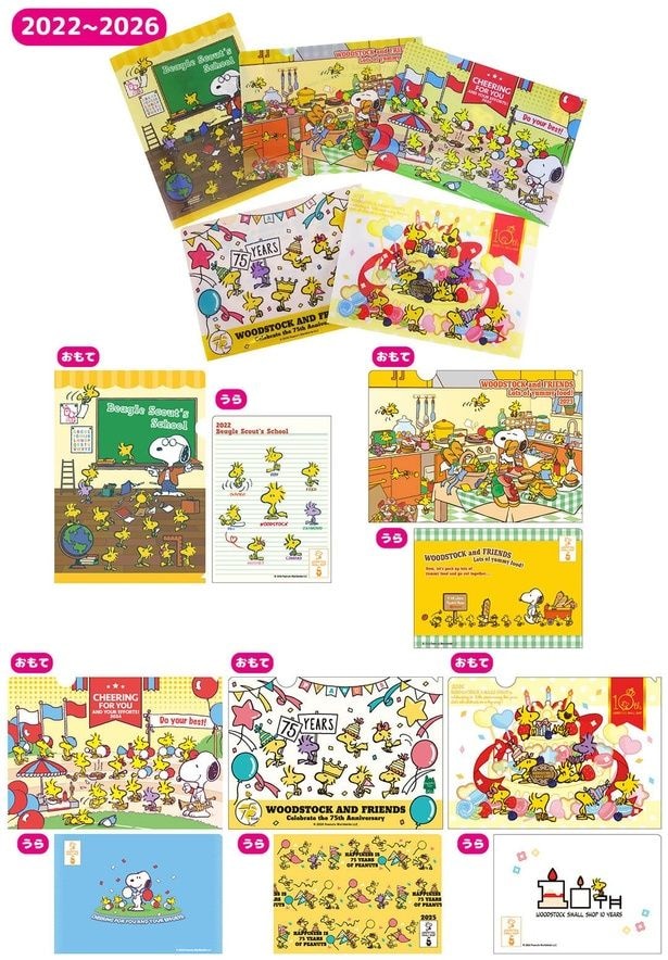 「A5クリアファイル5枚セット (2022年〜2026年)」(880円) 