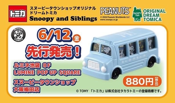スヌーピーときょうだいたちのスクールバス「ドリームトミカ Snoopy and Siblings」(880円)
